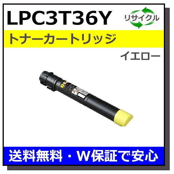 エプソン（EPSON） エプソン用 LPC3T36 イエロー 国産 リサイクル LP