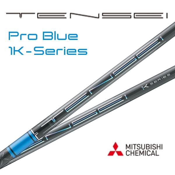 三菱（MITSUBISHI） TENSEI Pro Blue 1K Series ドライバー用 シャフト
