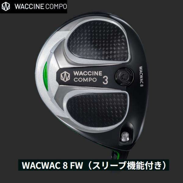 ワクチンコンポ WACWAC 8 FW スリーブ機能付き フェアウェイウッド
