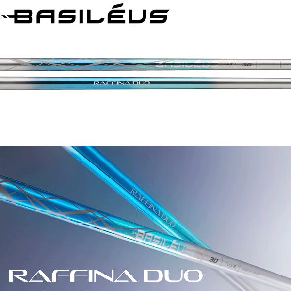 Basileus（バシレウス） シャフト ドライバー用 ラフィーナ デュオ