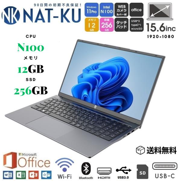NAT-KU ノートパソコン 新品 Windows11Pro Office2019搭載 15.6インチ