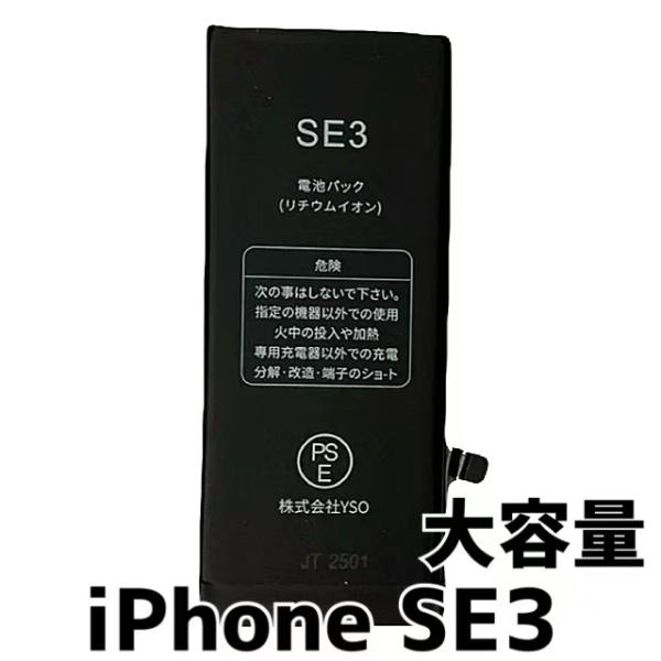 iPhoneSE3 大容量 バッテリー 2200mAh / iphone アイフォン se3 se 3