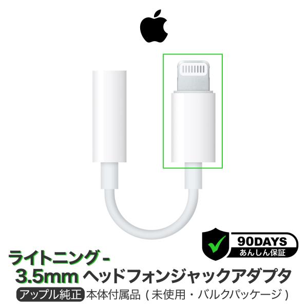 Apple 純正 ライトニング-3.5mm ヘッドフォンジャックアダプタ DAC
