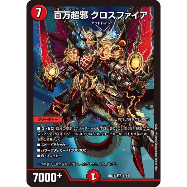 デュエル・マスターズ 百万超邪 クロスファイア SR火 BD17 6/14