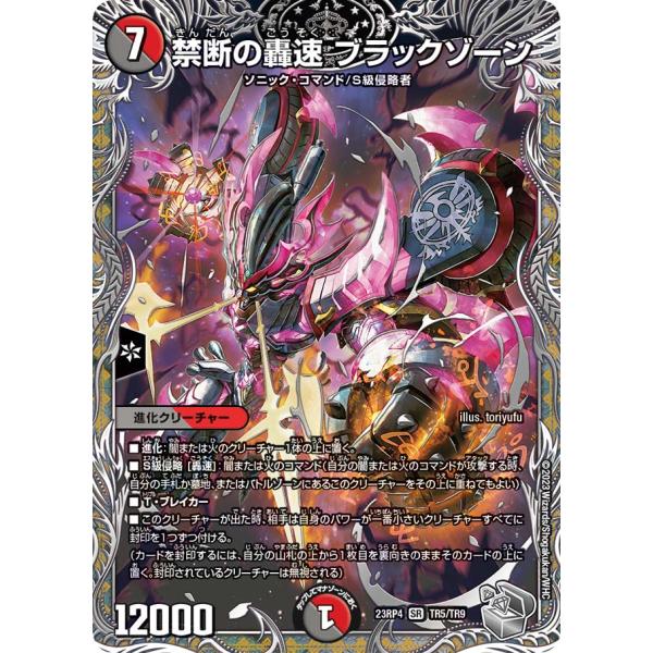 轟く覚醒 レッドゾーン・バスター 禁断の轟速ブラックゾーン 神アート