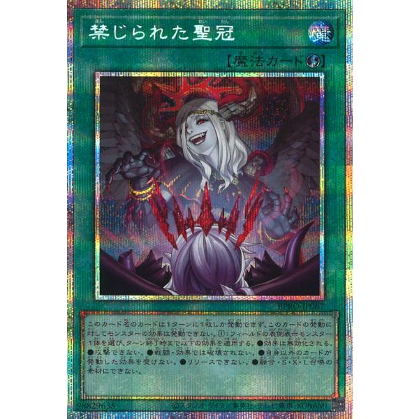 遊戯王 禁じられた聖冠 プリシク 遊戯王 禁じられた聖冠 プリシク BPRO