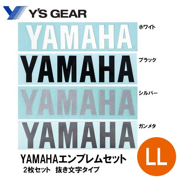 ワイズギア YAMAHA純正 エンブレムセット LLサイズ 2枚セット ヤマハ