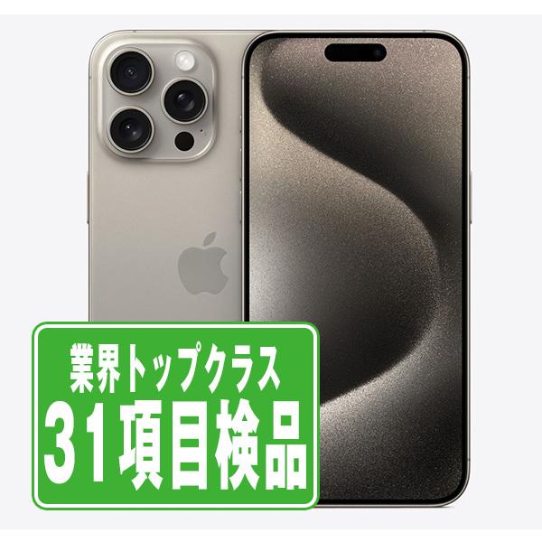 iPhone15 Pro Max 256GB ナチュラルチタニウム SIMフリー 中古 本体