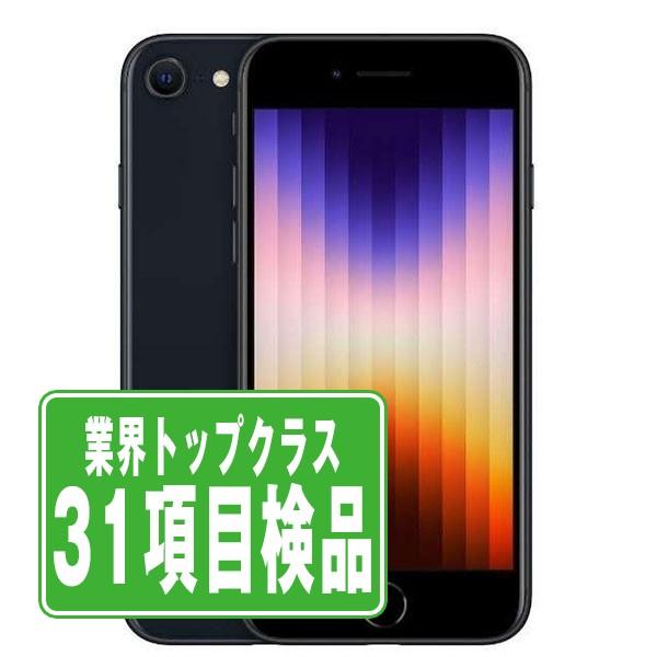 iPhone SE（第3世代） iPhoneSE3 64GB ミッドナイト SIMフリー 中古