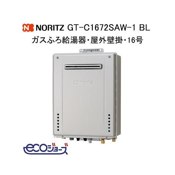 ノーリツ（NORITZ） GT-C1672SAW-1 BL ガスふろ給湯器 16号 シンプル