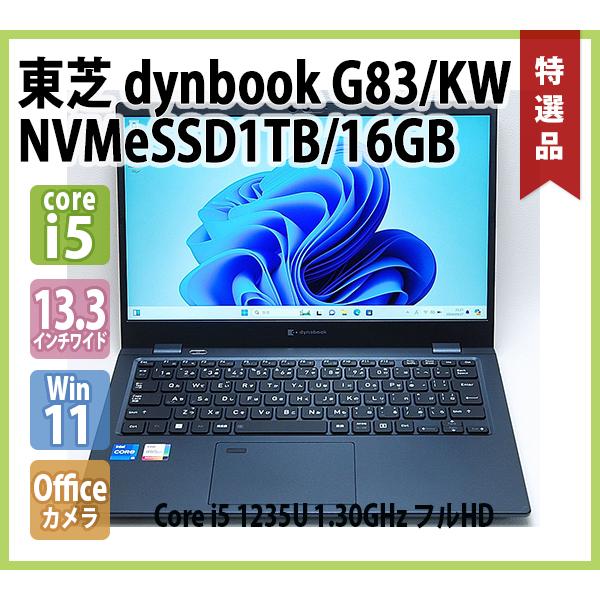 dynabook（ダイナブック） 東芝 TOSHIBA dynabook G83/KW 第12世代