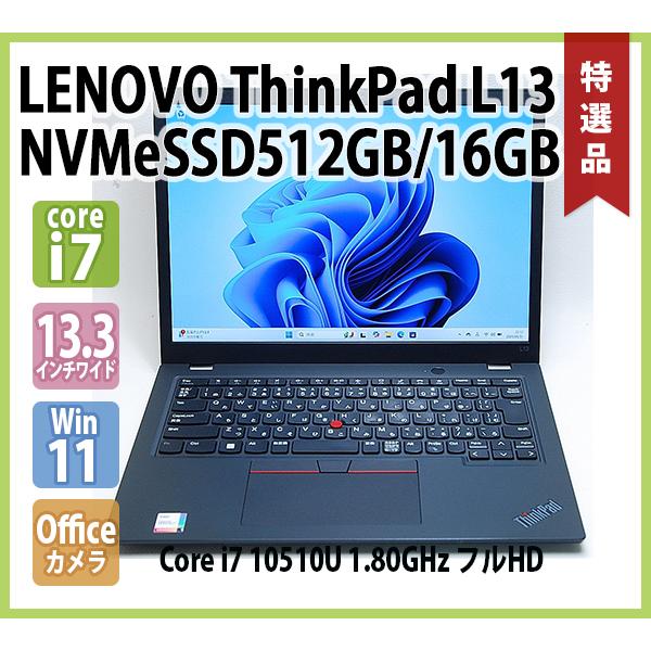 ThinkPad レノボ LENOVO L13 第10世代 Core i7 10510U 1.80GHz 16GB