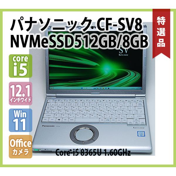 Let's note PANASONIC Let'sNote CF-SV8RDCVS 第8世代 Core i5 8365U