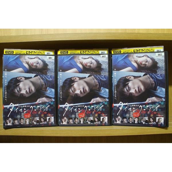 DVD 連続ドラマW 東野圭吾 ダイイング・アイ 全3巻 三浦春馬 高橋
