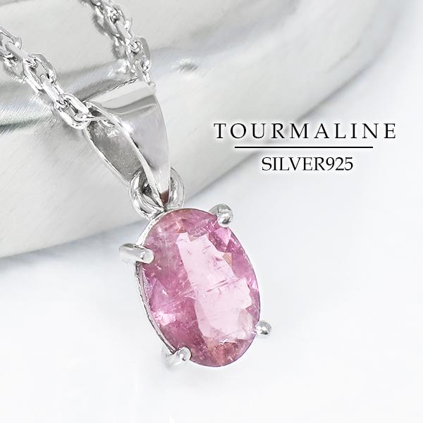 ピンクトルマリン ネックレス レディース シルバー オーバルカット