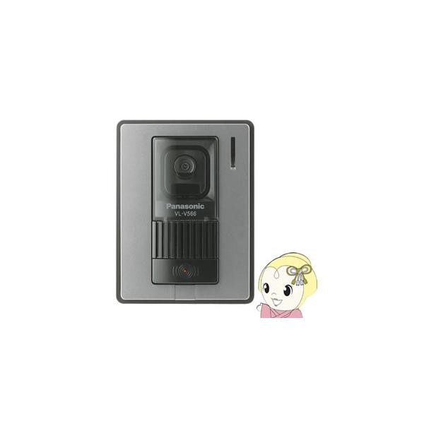 Panasonic（パナソニック） VL-V566-S インターホン カラーカメラ玄関