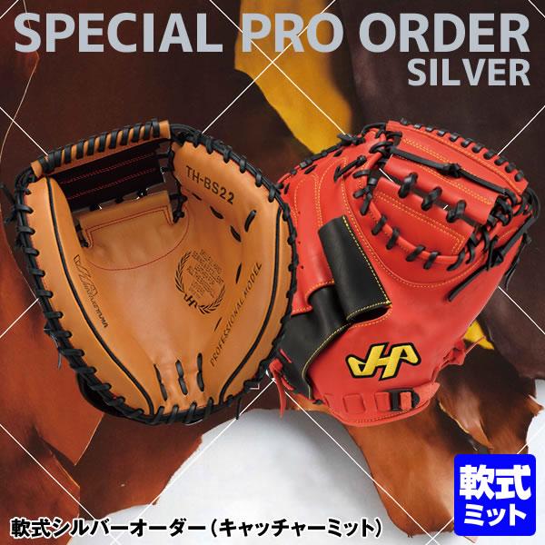 ハタケヤマ（HATAKEYAMA） ＜受注生産＞ 軟式用キャッチャーミット