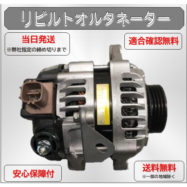 アトレー ダイナモ オルタネーター ダイハツ ハイゼット S510P 104211