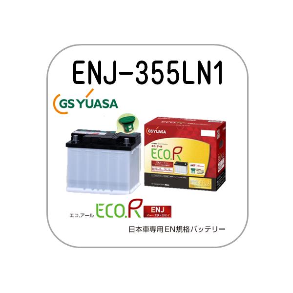 GSユアサ ENJ-355LN1 ECO.R ENJ 日本車専用ENタイプ GS ユアサ