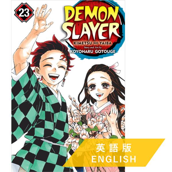 Demon Slayer:Kimetsu no Yaiba, Vol.23 (英語版 鬼滅の刃) : 代官山
