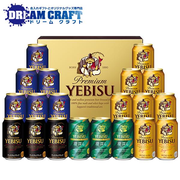 ヱビスビール プレゼント ビール beer ギフト 飲み比べ セット 送料