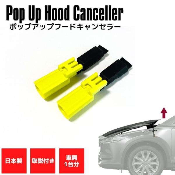 FK7 シビック ハッチバック ポップアップフードキャンセラー カプラー