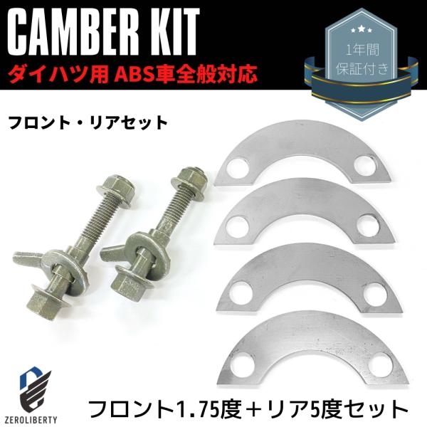 LA600S タント/タントカスタム キャンバーボルト＋キャンバープレート