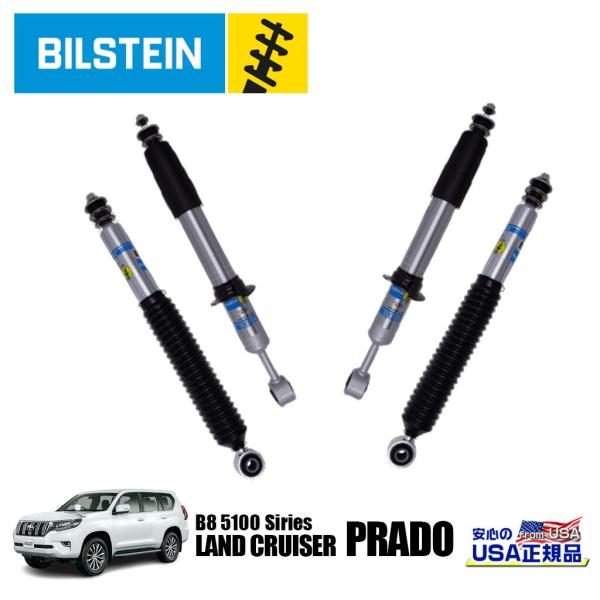 BILSTEIN（ビルシュタイン） [正規品]B8 5100シリーズ ショック