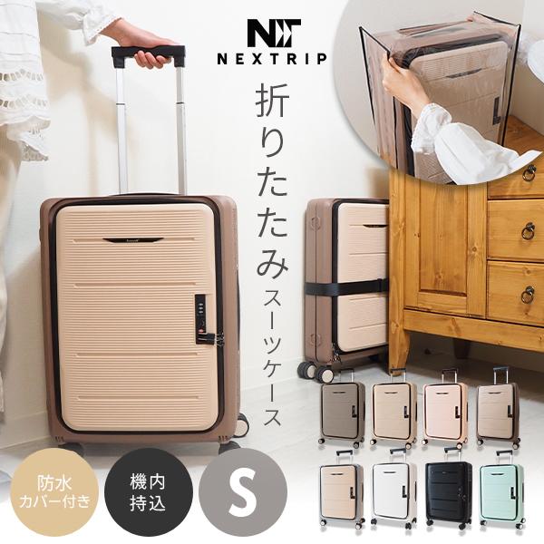 折りたたみスーツケース sサイズ キャリーケース トランク TSAロック