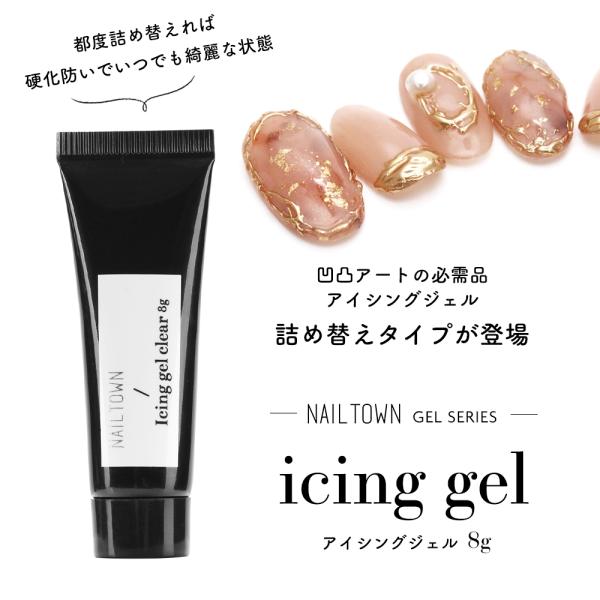 ネイルタウン アイシングジェル 大容量 10個セット NAILTOWN（ネイル