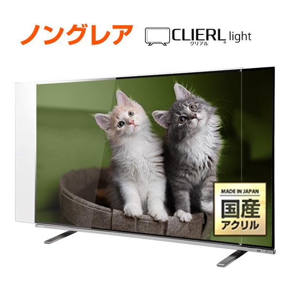 テレビ保護パネル 55型 55インチ ノングレア 非光沢 テレビガード