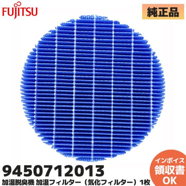 nocria 9450712013 純正品 富士通ゼネラル 脱臭機 DAS-303B DAS-303C