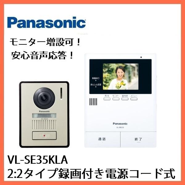 Panasonic（パナソニック） インターホン カメラ付き VL-SE35KLA