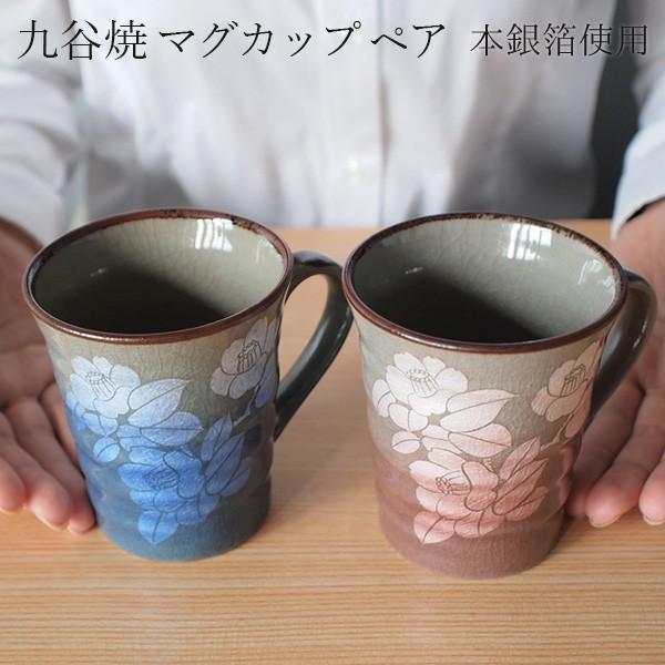 九谷焼 マグカップ 銀彩山茶花 ペア ( あすつく 木箱名入れ有料 退職