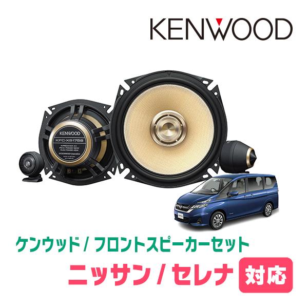 JVCケンウッド（JVC KENWOOD） セレナ(C27系・H28/8〜R4/12)用
