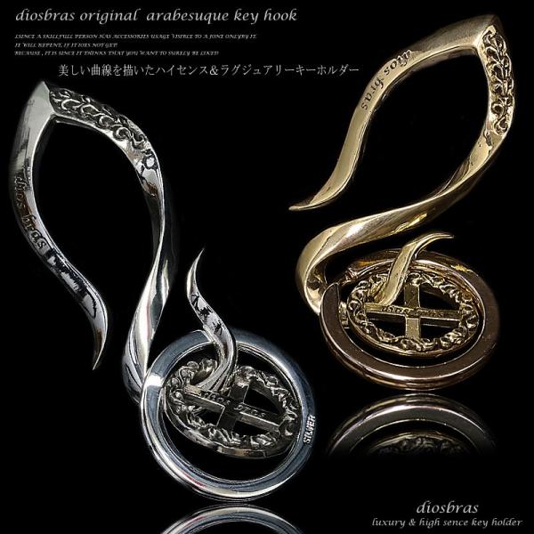 キーホルダー メンズ キーフック カラビナ フック シルバー 925 真鍮