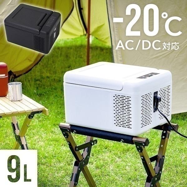VERSOS（ベルソス） 車載 冷蔵庫 冷凍庫 9L ポータブル冷蔵庫 DC 12V