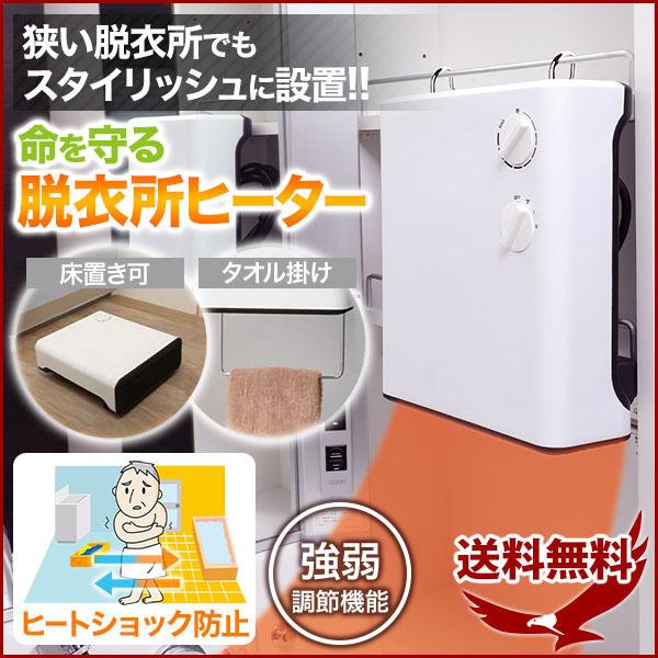 ヒーター 壁掛け 電気ヒーター 脱衣所 足元 洗面所 ヒートショック対策