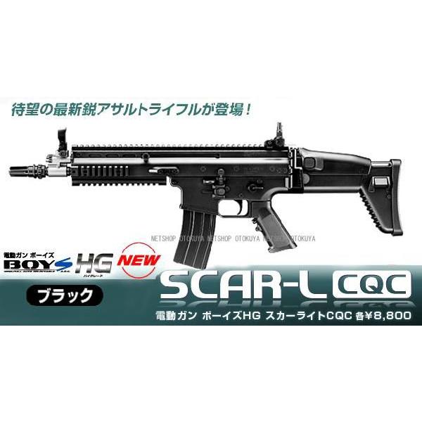 TOKYO MARUI（東京マルイ） 電動ガンボーイズ HG スカーライト SCAR-L