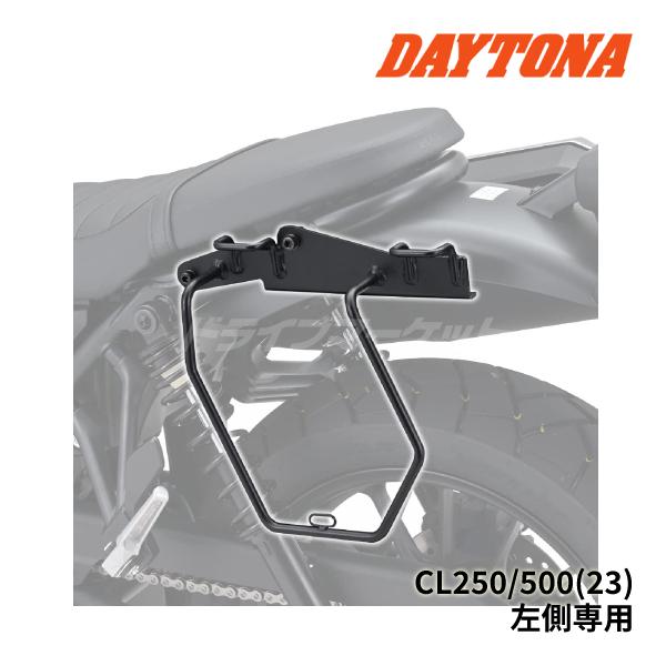 DAYTONA（デイトナ） 97936 サドルバッグサポート 左側専用 CL250