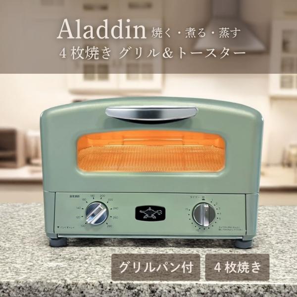 Aladdin アラジン AGT-G13B(G) グリーン グラファイトグリル
