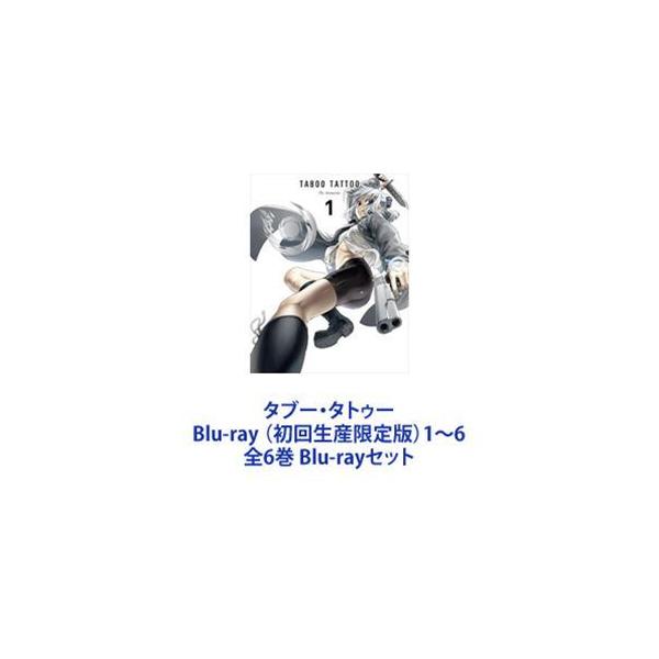 タブー・タトゥー Blu-ray （初回生産限定版）1〜6 全6巻 [Blu-ray