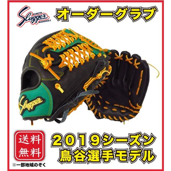 久保田スラッガー（KUBOTA SLUGGER） 軟式 オーダーグラブ グローブ