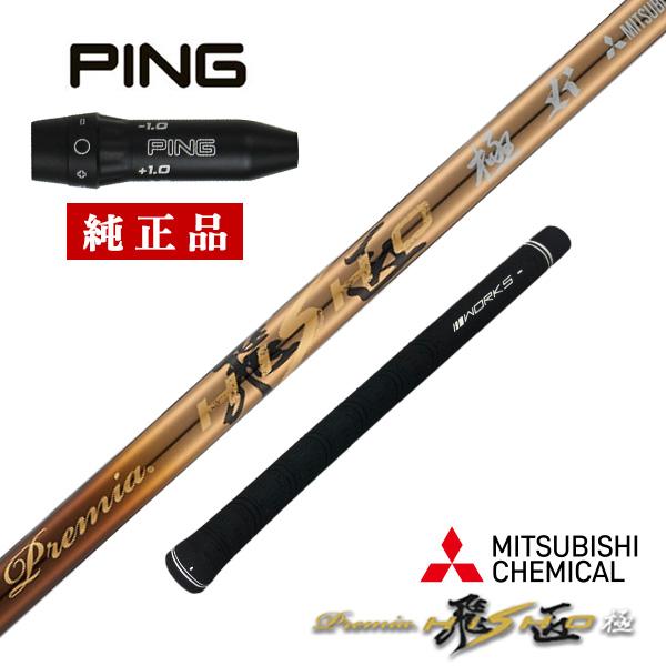 PING（ピン） ping G440 G430 G425 G410 G400 ゴルフ シャフト