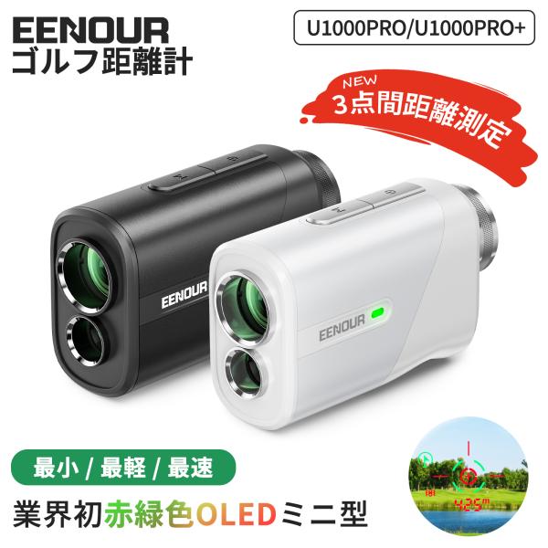 EENOUR 【年間2位】○今平周吾プロ推薦○業界初ミニ赤緑OLED ゴルフ