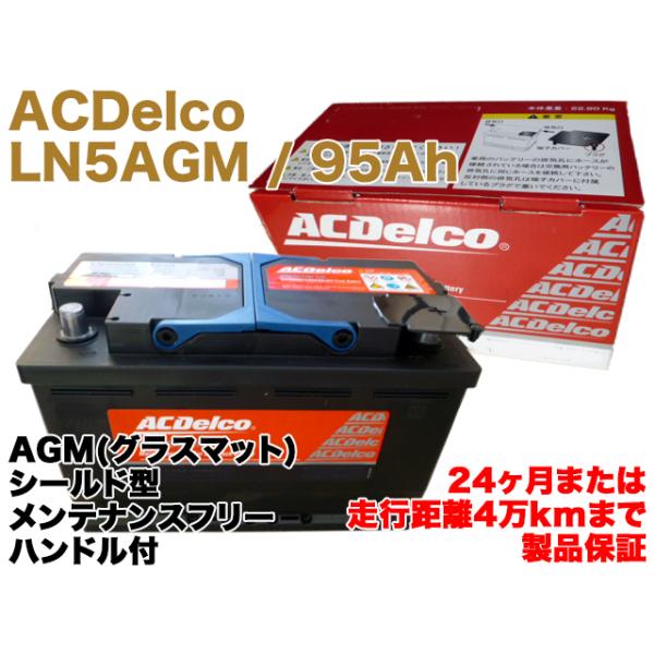 BMW 【保証付】新品 バッテリー LN5 AGM 95Ah BMW M6 E63 ABA-EH50