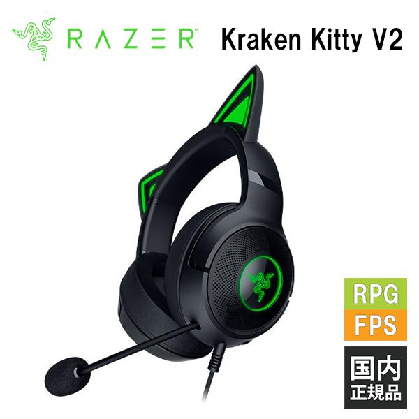 Razer（レイザー） (ゲーミングヘッドセット) Razer Kraken Kitty V2