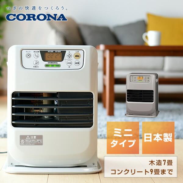 CORONA（コロナ） ファンヒーター 石油ファンヒーター 灯油ファン