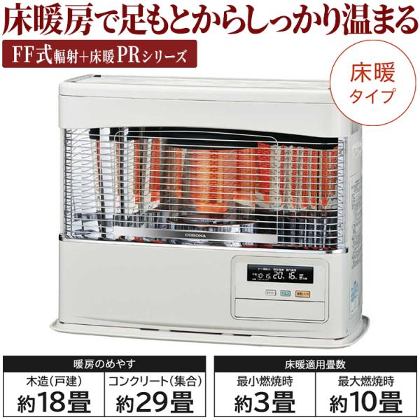 CORONA（コロナ） 寒冷地用大型ストーブ PRシリーズ FF式輻射＋床暖 主