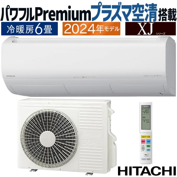 保証付き！日立ルームエアコン☆しろくまくん☆2024年☆6畳用☆H249